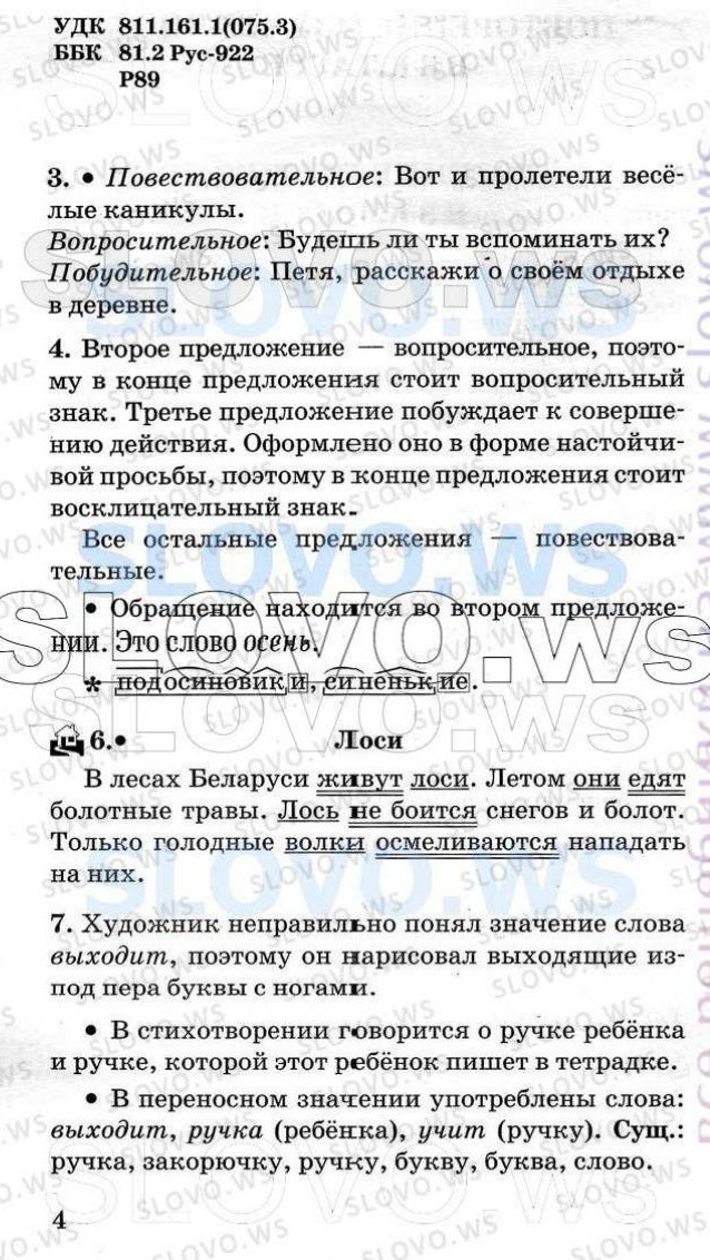 Решебник по русскому языку 4 класс е.с.грабчикова н.н.максимук 1 часть 2018 год